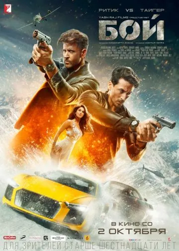 Бой / War (2019) фильм скачать через торрент в хорошем качестве