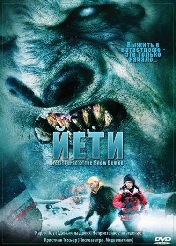 Йети / Yeti: Curse of the Snow Demon (2008) фильм скачать через торрент в хорошем качестве