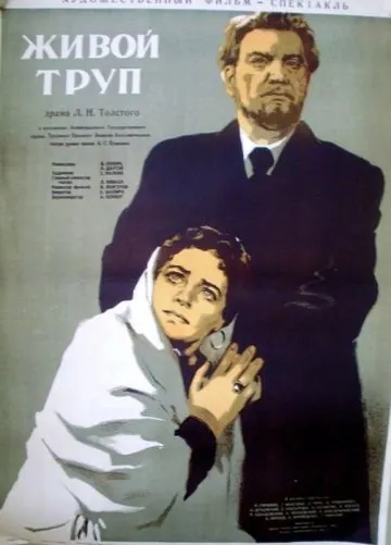 Живой труп (1952) фильм скачать через торрент в хорошем качестве