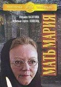 Мать Мария (1982) фильм скачать через торрент в хорошем качестве