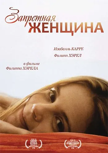 Запретная женщина / La femme défendue (1997) фильм скачать через торрент в хорошем качестве