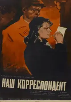 Наш корреспондент (1958) фильм скачать через торрент в хорошем качестве