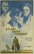 А у нас была тишина... (1978) фильм скачать через торрент в хорошем качестве