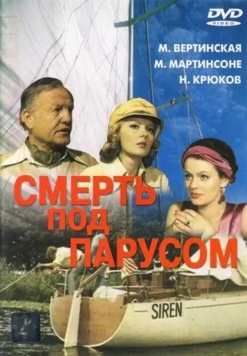 Смерть под парусом (1976) фильм скачать через торрент в хорошем качестве