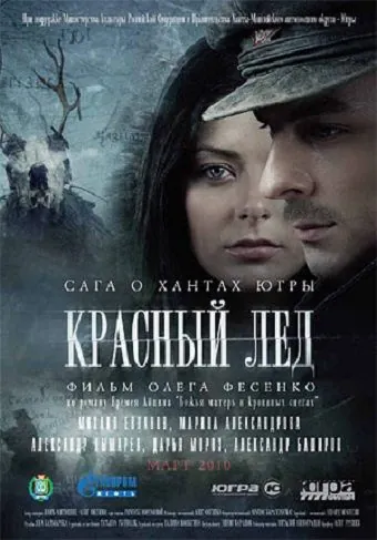 Красный лёд. Сага о хантах / Krasnyy lyod. Saga o hantakh (2009) cериал скачать через торрент в хорошем качестве
