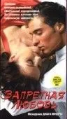 Запретная любовь / Tainted Love (1996) фильм скачать через торрент в хорошем качестве