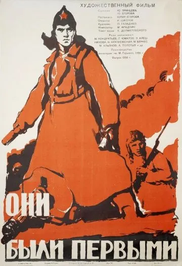 Они были первыми / Oni byli pervymi (1956) фильм скачать через торрент в хорошем качестве