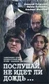 Послушай, не идет ли дождь (1999) cериал скачать через торрент в хорошем качестве