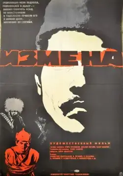 Измена (1967) фильм скачать через торрент в хорошем качестве