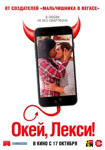 Окей, Лекси! / Jexi (2019) фильм скачать через торрент в хорошем качестве