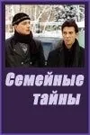 Семейные тайны (2001) cериал скачать через торрент в хорошем качестве
