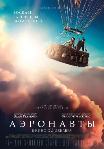 Аэронавты / The Aeronauts (2019) фильм скачать через торрент в хорошем качестве