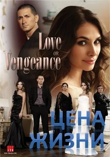 Цена жизни / Ömre Bedel (2009) cериал скачать через торрент в хорошем качестве