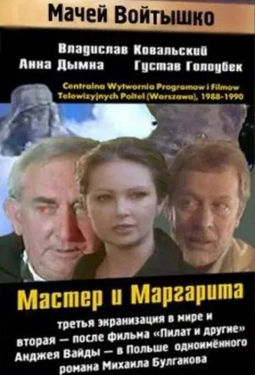 Мастер и Маргарита / Mistrz i Malgorzata (1988) cериал скачать через торрент в хорошем качестве