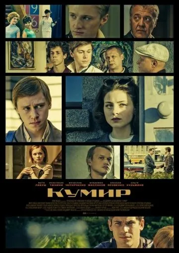 Кумир (2015) cериал скачать через торрент в хорошем качестве
