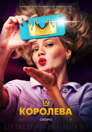 Королева (2020) cериал скачать через торрент в хорошем качестве