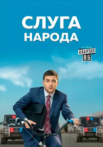 Слуга народа 3. Выбор (2019) cериал скачать через торрент в хорошем качестве