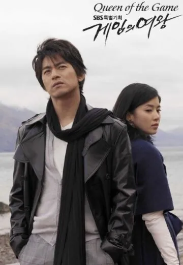 Королева игры / Geimui yeowang (2006) cериал скачать через торрент в хорошем качестве