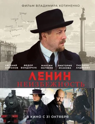 Ленин. Неизбежность / Lenin: Revolution Chronicles (2019) cериал скачать через торрент в хорошем качестве