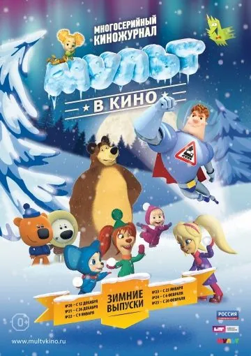 МУЛЬТ в кино. Выпуск №20 (2015) мультфильм скачать через торрент в хорошем качестве