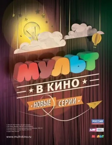 МУЛЬТ в кино. Выпуск №6 (2015) мультфильм скачать через торрент в хорошем качестве
