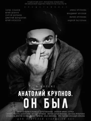 Анатолий Крупнов. Он был (2019) cериал скачать через торрент в хорошем качестве