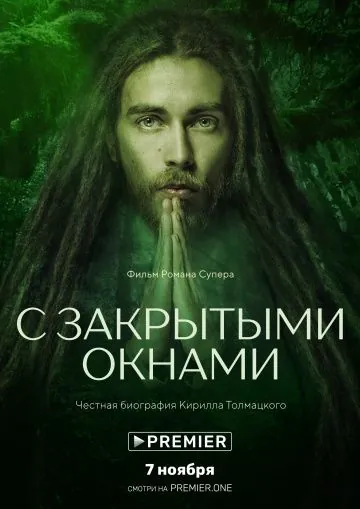 С закрытыми окнами (2019) cериал скачать через торрент в хорошем качестве