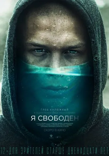 Я свободен (2019) cериал скачать через торрент в хорошем качестве