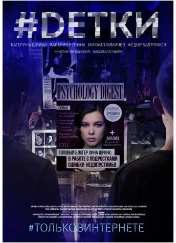 #Dетки (2019) cериал скачать через торрент в хорошем качестве