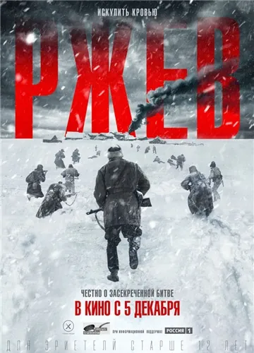 Ржев (2019) cериал скачать через торрент в хорошем качестве
