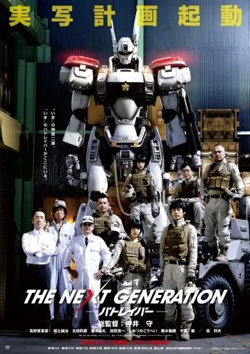 Полиция будущего: Новое поколение. Часть 1 / The Next Generation: Patlabor. Part 1 (2014) cериал скачать через торрент в хорошем качестве
