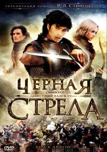 Черная стрела / La freccia nera (2006) cериал скачать через торрент в хорошем качестве