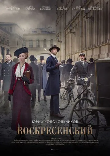 Воскресенский / Воскресенский (2020) cериал скачать через торрент в хорошем качестве