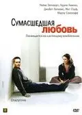 Сумасшедшая любовь / Crazylove (2005) фильм скачать через торрент в хорошем качестве