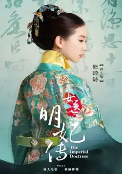 Императорский лекарь / Nu yi ming fei chuan (2016) cериал скачать через торрент в хорошем качестве