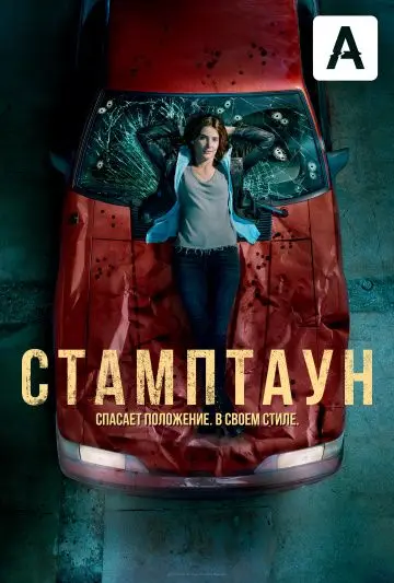 Стамптаун / Stumptown (2019) cериал скачать через торрент в хорошем качестве