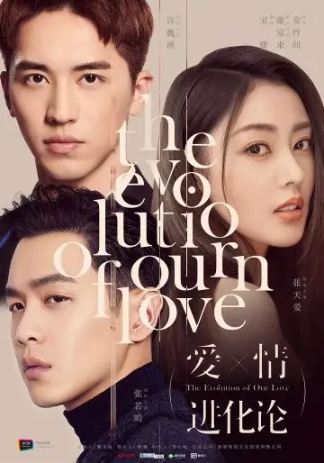 Эволюция нашей любви / Ai qing jin hua lun (2018) cериал скачать через торрент в хорошем качестве