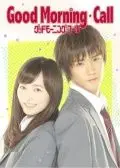 Утренний звонок / Guddo moningu koru (2016) cериал скачать через торрент в хорошем качестве