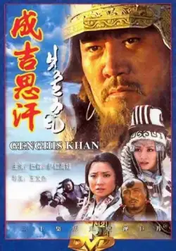 Чингисхан / Genghis Khan (2004) cериал скачать через торрент в хорошем качестве