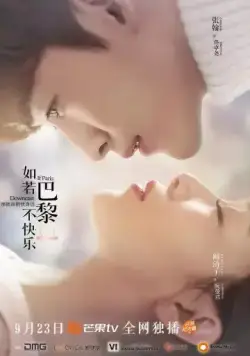 Если Париж не радует / Ru ruo ba li bu kuai le (2018) cериал скачать через торрент в хорошем качестве