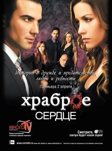 Храброе сердце / Corazón valiente (2012) cериал скачать через торрент в хорошем качестве
