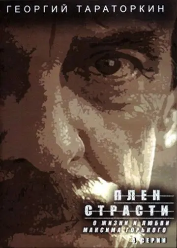 Плен страсти (2010) cериал скачать через торрент в хорошем качестве