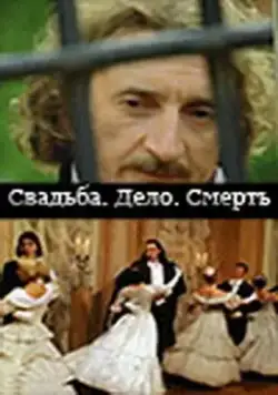 Свадьба. Дело. Смерть (2007) cериал скачать через торрент в хорошем качестве
