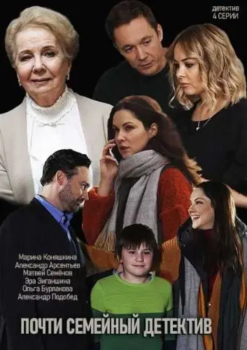 Почти семейный детектив (2019) cериал скачать через торрент в хорошем качестве