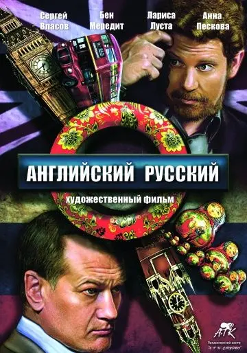 Английский русский (2013) фильм скачать через торрент в хорошем качестве