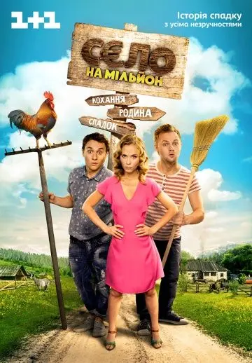 Село на миллион (2016) cериал скачать через торрент в хорошем качестве