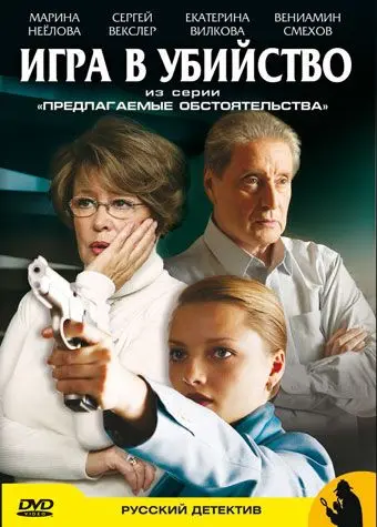 Предлагаемые обстоятельства (2009) cериал скачать через торрент в хорошем качестве