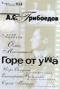 Горе от ума (2000) cериал скачать через торрент в хорошем качестве