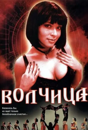 Волчица (2006) cериал скачать через торрент в хорошем качестве
