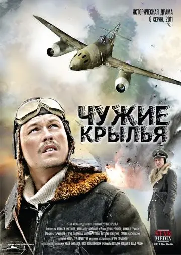 Чужие крылья / Chuzhie krylya (2011) cериал скачать через торрент в хорошем качестве